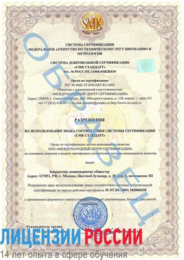 Образец разрешение Белорецк Сертификат ISO 27001